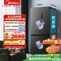 美的（Midea）505L十字门冰箱双系统双循环保鲜大容量三档变温一级能效风冷无霜以旧换新MR-531WSPZE国家补贴
