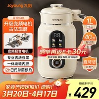 九阳(Joyoung)1L豆浆机变频轻音1-4人用古法浆免过滤自清洁家用全自动多功能榨汁破壁机D5
