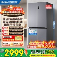 海尔（Haier）冰箱531升十字门黑金净化抗菌干湿分储制冰一级能效双变频风冷无霜大容量家用电冰箱国家补贴15% 531升+独立制冰舱+干湿分储