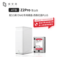 极空间私有云Z2Pro 4T双盘位NAS智能AI娱乐办公网络存储服务器(内置1块红盘Plus 4TB硬盘)白色 免安装