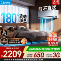 美的（Midea）空调全面风 风尊三代 空界M5 大1.5匹新一级能效变频挂机  四季空调 国家补贴以旧换新 官方旗舰店 风尊二代 大1匹 180°全面风