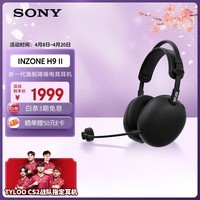 索尼(SONY)INZONE 英纵 H9 II 新一代旗舰降噪电竞耳机 无线蓝牙头戴 主动降噪 黑色 三角洲行动 新年礼物
