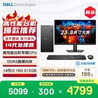 戴尔灵越 新款 高性能台式电脑主机(14代i3-14100 16G DDR5 512G)23.8大屏 设计图站 商用办公生产力
