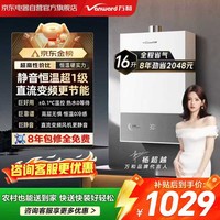万和(Vanward)燃气热水器天然气16L静音家用直流变频双循环水伺服恒温1级节能 JSQ30-16C10【线下同款】上门安装