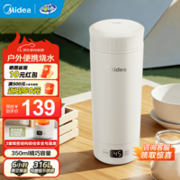 美的（Midea）便携式电热水杯 电热水壶 保温烧水杯 350ml迷你便携式旅行出差智能恒温加热杯 316L不锈钢无异味  0.35L 【随行保冷保热】