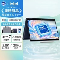 惠普（HP）星Book X 14 翻转触控笔记本电脑 2.8K 120Hz 含触控笔 商务办公轻薄手提电脑 蓝色/Ultra7 258V/32G内存 1TB固态/手写笔/标配