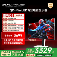 FFALCON雷鸟Q9 34英寸准4K240Hz 2304分区QD-MiniLED曲面带鱼屏 电竞显示器 Type-C90W 办公电脑显示屏