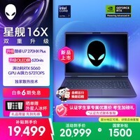 外星人(Alienware)游戏本国家补贴星舰16X 16英寸笔记本电脑OLED屏酷睿Ultra7-270HX Plus 5060显卡32G 1T 2.5K 2763