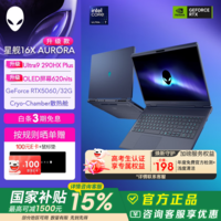 外星人星舰16X笔记本电脑16英寸游戏本 至高Ultra9-290HX  RTX5060显卡至高32G 2.5K 240Hz OLED屏 2963：U9-290HX 32G 1TB RTX5060