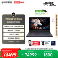 联想拯救者 创世 个人AI移动工作站笔记本电脑(Ultra9 290HX Plus 192G4T RTX5090 4K 240Hz 裸眼3D)