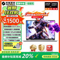机械革命极光X  旗舰版 全新无界XPro高性能设计师办公笔记本电脑 新品无界15XPro 锐龙R7 H255 16G 1TB固态【爆款旗舰】 2.5K+120Hz高刷屏 高性能游戏级显卡【支持光线追踪】