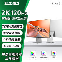 松人27 英寸 4K IPS 显示器 P3 广色域 Type-C 65W 笔记本 Mac mini 外接专业设计办公2k显示屏 【A款】27英寸/2K120Hz/Typec接口
