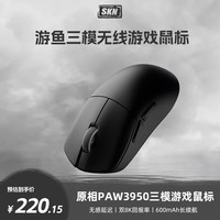 SKN游鱼G1Pro 三模游戏鼠标 PAW3950传感器  双8K回报率电竞鼠标 轻量化无线鼠标 游鱼Pro-页岩黑RGB