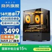 和谐号办公商用家用游戏台式电脑台式机电脑主机全套整机（14代酷睿i7-14650HX 512G 无线WiFi ）