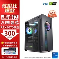 领睿英特尔酷睿i7升24核RTX4060独显64G内存台式电脑主机黑神话悟空3A游戏办公设计师渲染组装电脑全套 三:20线程强芯+16G+R9370/流畅吃鸡 主机