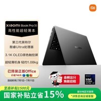 小米笔记本电脑 Xiaomi Book Pro 14 轻薄本 第3代 酷睿 Ultra X7 358H 32G 1T 雅灰 3.1k 触控屏