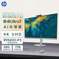 惠普(HP)星Studio X32英寸4k 旗舰AI一体机台式电脑主机(U7-155H 32G DDR5 1T ) 办公影音学习机 国家补贴