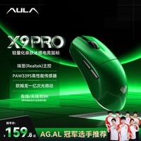 狼蛛(AULA)X9Pro无线鼠标 三模轻量化电竞游戏鼠标PAW3395 双8K回报率长续航 X9Pro宝石绿【PAW3395】