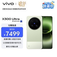 vivo X300 Ultra 12GB+512GB 胶片绿 蔡司大师镜头群 全焦段4K 120fps 10bit Log 拍照 AI手机