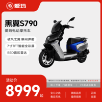 爱玛（AIMA）【门店自提】年度新品黑翼S790赛博版高速男女电动车长续航智能电动摩托车 赛博版-到店选色提车