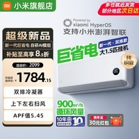 小米(MI)米家空调 1.5匹 巨省电 新一级能效 节能省电 变频冷暖家用卧室壁挂式自清洁舒适空调挂机 大1.5匹 一级能效 巨省电双排款【26款新品】