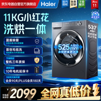 海尔（Haier）小红花58E 滚筒洗衣机全自动11公斤超薄洗烘一体机 一级能效 毛毯洗 国家补贴 XQG110-HL58E1