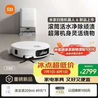 米家扫地机器人6 水箱版 滚筒活水清洁去渍洗地机 扫拖一体全自动清洗基站 扫地机拖地