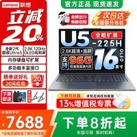 联想小新16/Pro16 GT可选 2026年补贴15% 16英寸大屏高性能游戏设计办公轻薄笔记本电脑 旗舰酷睿 酷睿2代Ultra5 16G 1TB 定制|Pro16 限时补贴