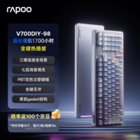 雷柏（Rapoo）V700DIY-98升级款 三模客制化无线机械键盘gasket结构7层填充消音全键热插拔键盘 蓝灰粉(弹白轴)