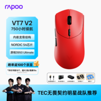 雷柏（Rapoo）VT7 V2版 中大手无线/有线双模游戏鼠标 轻量化PAW3950引擎三角洲行动fps吃鸡电竞 熔岩红