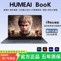 HUMEAI国行官方补贴30%新款笔记本电脑酷睿i7高性能网课学习办公 游戏学生手提金属轻薄本 【高配】英特尔i9级【抗蓝光+4K级+指纹背光】 16G运行+512G超速硬盘