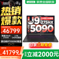 联想拯救者Y9000P至尊版 2025补贴20%电竞游戏笔记本电脑 满血RTX5090独显大学生设计3D建模渲染工作站 24核Ultra9-275HX+RTX5090 黑 96G内存 8T固态【升配 官方正品 全国联保】