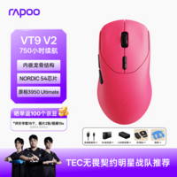 雷柏（Rapoo）VT9 V2版 中大手无线/有线双模游戏鼠标 轻量化PAW3950引擎三角洲行动fps吃鸡电竞 树莓粉