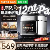 苏泊尔(SUPOR)新款120kPa超高压有钛0涂层电压力锅5L大容量多功能一体双胆高压锅家用上蒸下煮可预约炖汤电饭锅 【120Kpa超高压】 5L 有钛0涂层钢釜/猛火嫩炖