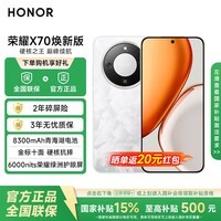 荣耀(HONOR)【国家补贴15%】荣耀X70焕新版 防水抗摔8300mAh青海湖大电池游戏学生老人备用机 月影白 8GB+256GB