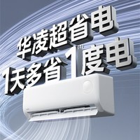 华凌空调【美的出品】价保618 大1.5匹家用冷暖空调挂机 新一级能效 双排铜管蒸发器 以旧换新国家补贴 超省电 KFR-35GW/N8HA1Ⅲ-H 大1.5匹