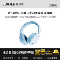 漫步者w830NB金标版主动降噪头戴式无线蓝牙耳机升级版超长续航HiFi游戏通话跑步高音质耳麦学生礼物 【-45dB降噪+96h续航】W830NB星辉蓝
