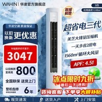 华凌空调柜机 神机二代pro 大三匹 超一级冷暖立柜式超省电变频家用电器 客厅双排铜管【国家补贴】 超省电 三代 大3匹 一级能效72HA1Ⅲ