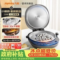 九阳（Joyoung）新品小精钢Max不锈钢电饼铛家用0涂层36+8MM悬浮空间上下盘可拆洗双面加热烙饼锅早餐机JK30-GK750