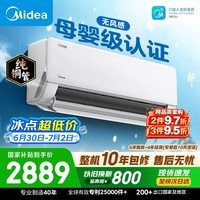 美的空调无风感云朵 大1.5匹 新一级能效变频母婴安睡 外机1.6排纯铜管空调挂机KFR-35GW/N8WF1