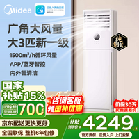 美的（Midea）空调大3匹立式柜机26年新品【换新补贴】新一级节能变频冷暖 自清洁大风量客厅空调商居两用方柜 26年新品 大3匹 商居两用 大风量 AI省电