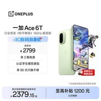 一加 Ace 6T 12GB+256GB 掠影绿 oppo 第五代骁龙 8 165Hz 超高刷电竞屏 学生游戏拍照手机 国家补贴