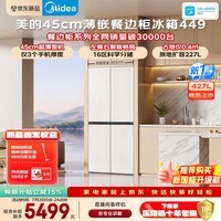 美的安睡系列餐边柜427L十字门45厘米薄嵌左餐右厨三循环新国标一级能效以旧换新MR-449WUSJPGZ