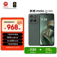摩托罗拉【国家补贴】联想moto g100 四年质保 LCD护眼屏 7000mAh超强续航 8GB+256GB青峰绿