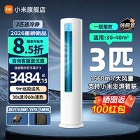 小米(MI)空调3匹 巨省电Pro 大风口 柜机 新一级能效 变频冷暖 智能自清洁 客厅柜机圆柱式立式空调 速冷静 26款 大3匹 APF4.61 双排冷凝器