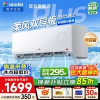 海尔出品统帅空调 超省电Max+ 大1.5匹超一级能效变频冷暖 大双排纯铜管 家用卧室壁挂式挂机 以旧换新 大1.5匹 柔风双导板 超省电Plus 35LTB1