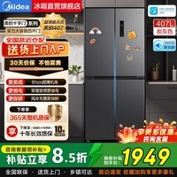 美的(Midea)407L十字对开四门电冰箱新一级双变频循环超薄嵌入风冷家用大容量净味冰柜家电国家补贴自营旗舰店 407L | 十字门嵌入行业热销爆款