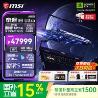 微星(MSI)26年新款泰坦18Ultra旗舰性能游戏本笔记本【学生优惠】电脑酷睿U9处理器满血50系显高刷色域LED屏 【4K屏】泰坦18Ultra丨U9-290HX PLUS 满血RTX5090 【至尊高配】96G内存/2TB固态