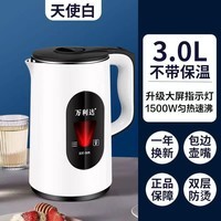 万利达电热水壶保温一体烧水壶家用宿舍办公室自动断电开水壶3L双层防烫快烧水壶 白色-不保温 3L