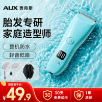奥克斯(AUX)婴儿理发器电动理发神器自己剪剃头理发剪刀电推子0-3岁不伤头皮静音婴幼儿童理发器新生儿剃胎毛 婴儿专用理发器——轻音低噪 全身水洗不伤头皮